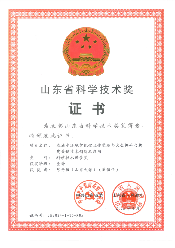 获山东省科技进步一等奖